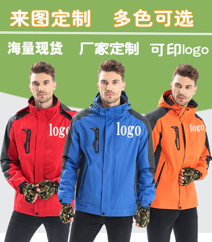 定做沖鋒衣，戶(hù)外廣告衣服
